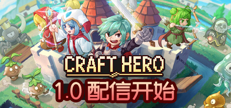 Craft Hero Dungeon Version