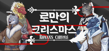 로만의 크리스마스 / Roman's Christmas