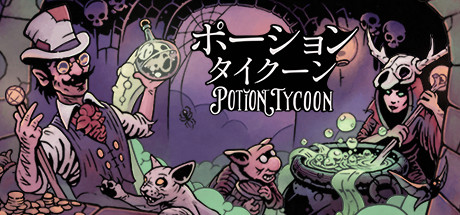 ポーション・タイクーン Potion Tycoon