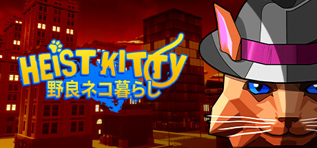 Heist Kitty: 野良ネコ暮らし