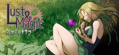 Lust&Magic 花かごのキサラ