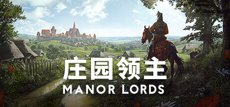 庄园领主/Manor Lords(V0.7.972)