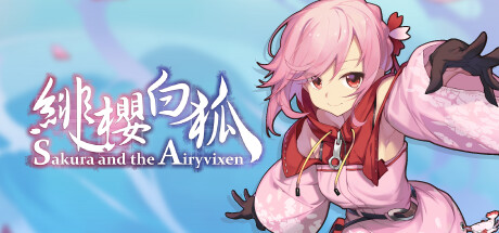 绯樱白狐/Sakura And The Airyvixen