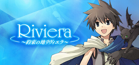 Riviera～約束の地リヴィエラ～