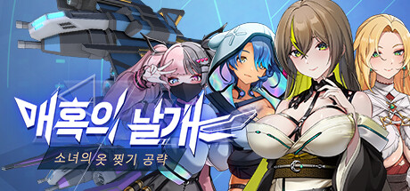 매혹의 날개(V1.00.024)