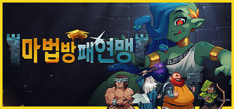 마법 방패 연맹(V1.2.0.0)