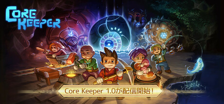 Core Keeper(V1.0.0.6)