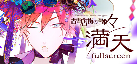 Hashihime of the Old Book Town append　fullscreen