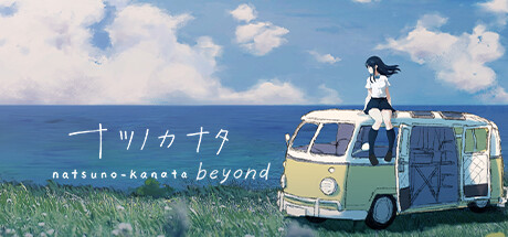 ナツノカナタ beyond