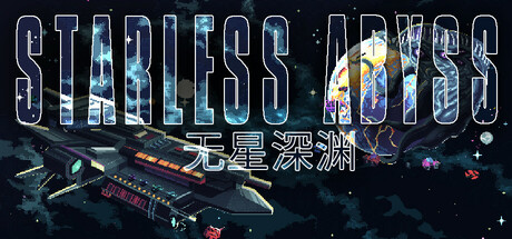 无星深渊/Starless Abyss