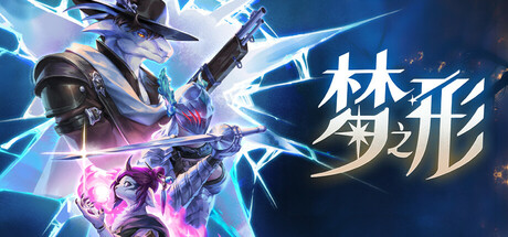 梦之形/Shape of Dreams(V1.4.0)