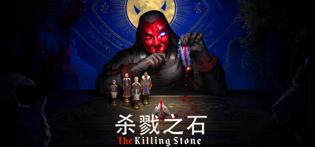 杀戮之石/The Killing Stone(V1.0)