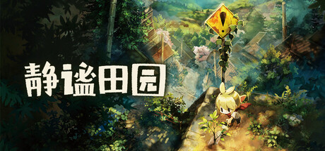 静谧田园/Village in the Shade(V20261027)