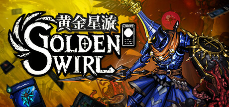黄金星漩/Golden Swirl(V20261027)