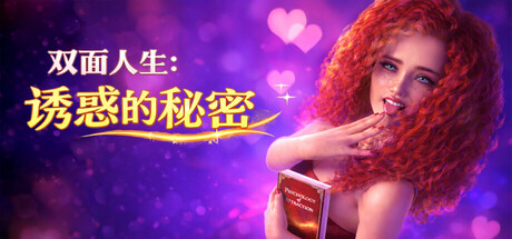 双面人生:诱惑的秘密/Double Life: Escort Secrets
