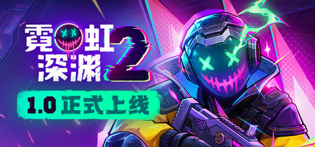 霓虹深渊2/Neon Abyss 2(V1.0)