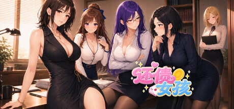 还债女孩/Pay Back Girls