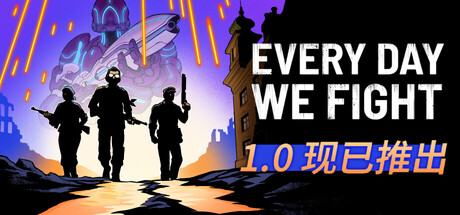 永不落败/Every Day We Fight(V1.0)