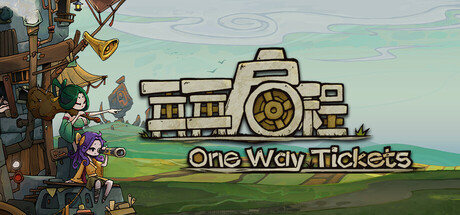 再再启程/One Way Tickets